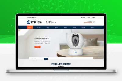 (自适应手机端)响应式智能摄像头设备pbootcms网站模板 蓝色安全防盗电子探头设备网站源码