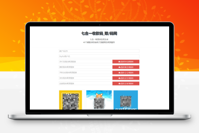 七合一收款码源码_34款样式_收款码合成系统