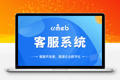 CRM CHAT客服系统源码 可对接任何系统