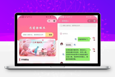 微猫恋爱聊妹术V2小程序源码4.1.0多开版