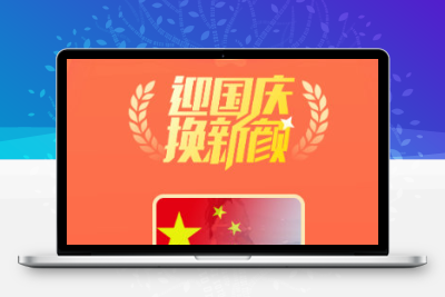 在线一键生成国庆红旗风头像网站源码