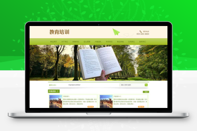 响应式绿色小学学校网站源码 pbootcms中小学教育培训机构网站模板