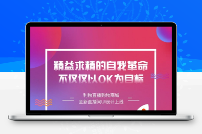 【直播带货系统】最新购物直播微信小程序带货完整PHP源码