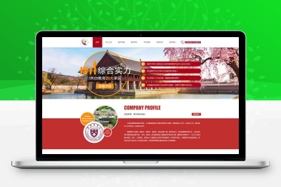 PBOOTCMS红色教育留学咨询企业网站模板（PC＋WAP）