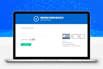 防伪和代{过}{滤}理授权查询系统网站源码