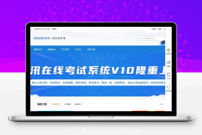 在线考试系统 支持开展网络考试测评、知识竞赛等活动【pc+手机版+全套教程】