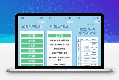居民居家防疫健康手册微信小程序源码
