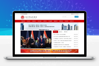 商会机构源码模板系统包含了信息管理、新闻管理、广告管理、系统管理等功能 v3.9