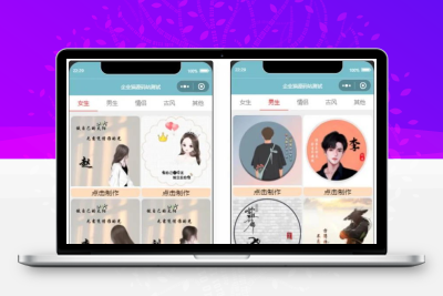 姓氏头像制作小工具超多制作模板的姓氏头像生成器微信小程序源码最新版