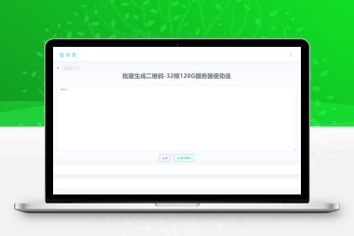 2023在线批量生成二维码网站源码