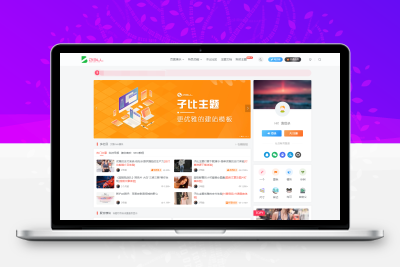 2023最新 子比主题V6.9.2 开心版源码下载 | WordPress主题 | 亲测可用