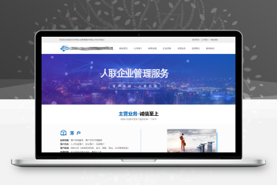 蓝色人联企业人事代理服务网站HTML模板