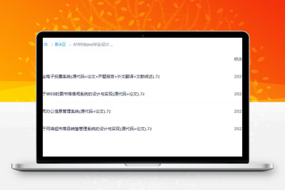 java毕业设计项目带源码和论文