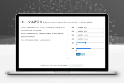最新微软语音合成网页版源码，影视解说配音网页版
