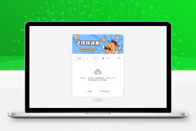 2023最新文件快递柜系统网站源码 | 匿名口令分享 | 临时文件分享