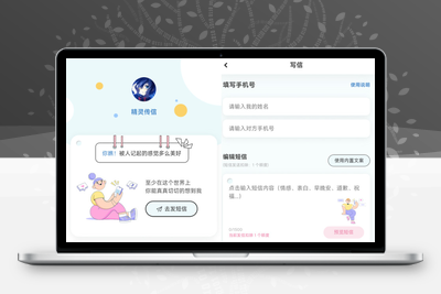 精灵传信系统支持网站+小程序双端源码