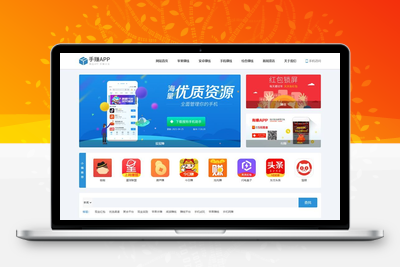 最新版手机软件App下载排行网站源码/App应用商店源码
