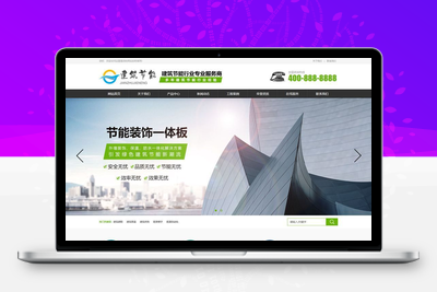建筑节能遮阳物件类网站织梦模板 节能建筑类网站源码下载(带手机版数据同步)