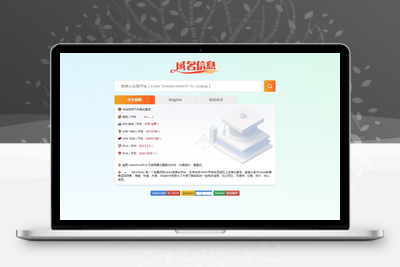 域名信息查询同款WHOIS源码