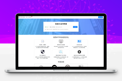 2024最新SSL证书在线申请系统源码 | 支持API接口 支持在线付费 二开优化版