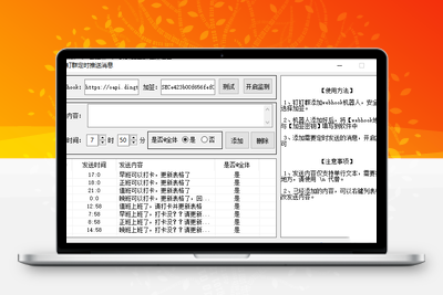 钉钉群定时发送消息1.0软件【附源码】