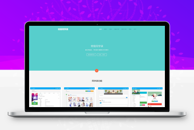 绚丽彩虹同学录V1.5 fix 全开源完整源码【修复版】