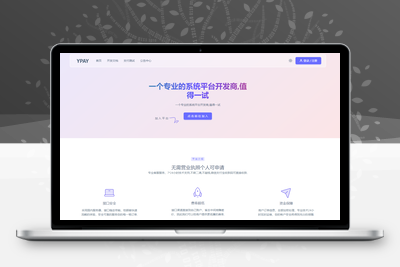 最新版源支付源码YPay开源版支付系统V1.1.4