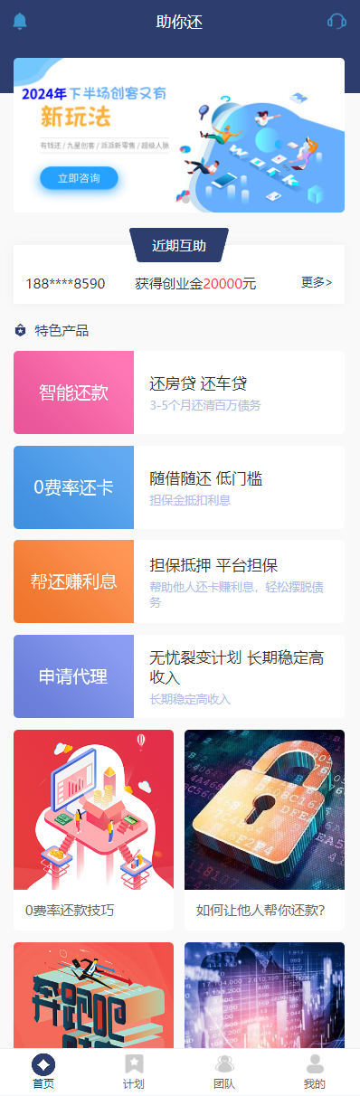 【新版本】有钱还系统源码，人人还众筹还钱模式还贷系统源码插图1