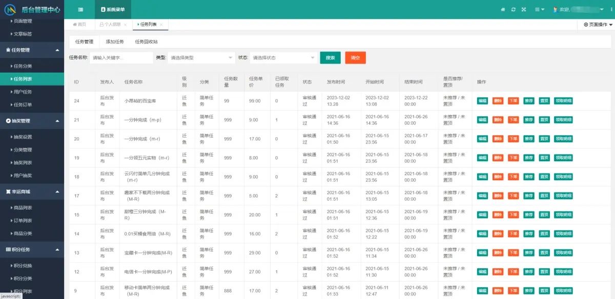 2024最新任务悬赏源码活动营销三级分销返佣积分商城版插图5