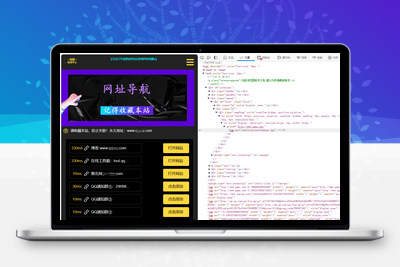 自动测域名延迟的导航页面源码