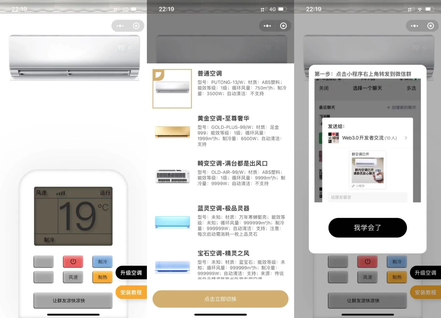 2024最新版虚拟便携空调小程序源码 支持流量主切换空调型号插图1