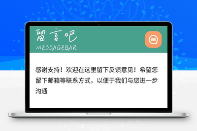 简单小巧的留言板意见收集留言吧源码v3.5