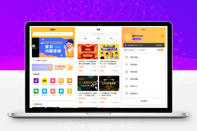 2024最火的知识付费系统小程序+PC+H5三端数据互通支持采集资源开源版