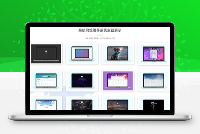 网址导航系统源码分享