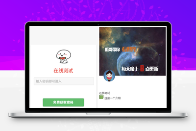 用户看广告获取密码访问网页内容流量主模式源码 流量主进群系统