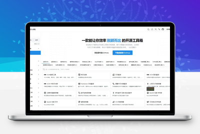 多功能秒达开源工具箱源码下载
