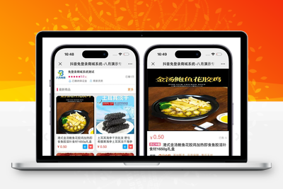 免登录H5快手商城系统/抖音小店商城全开源运营版本