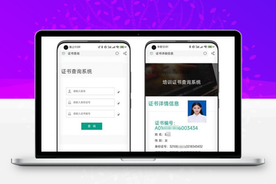 【最新版】TP开发证书查询系统源码 支持自适应多端