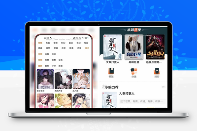 全新uniapp小说漫画APP小说源码/会员阅读/月票功能