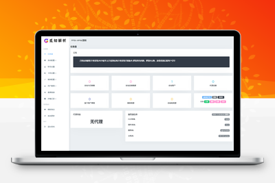 2025全新重制版 觅知扶风解析计费系统源码 无后门全新UI&修复优化完整版