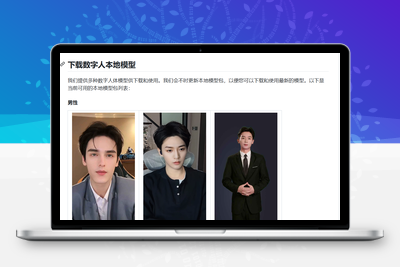 这是一套数字人的源代码（含配置文档，具体自测）