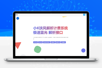 2025全新重制版 觅知扶风解析计费系统源码 无后门全新UI&修复优化完整版