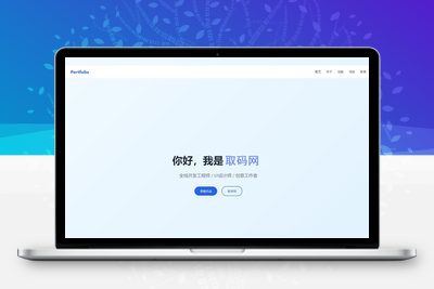全新UI设计的精品个人团队主页HTML源码