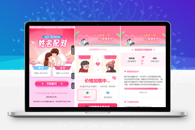 2025姓名配对测算系统最新源码 带后台