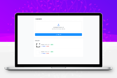 全新轻量级PHP简约活码管理系统