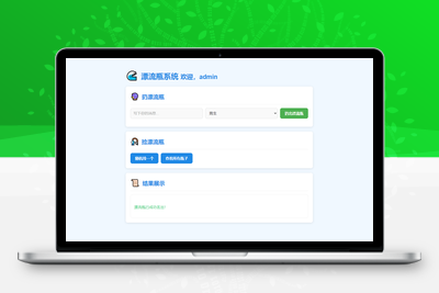 全新UI简易漂流瓶系统源码