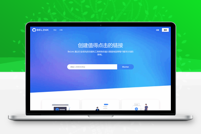 BeLink – 支持生成多种URL 缩短网址PHP源码