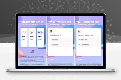 MBTI十六型人格职业性格测试源码完整版 亲测源码