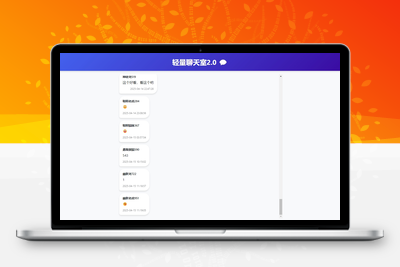 一款轻量开箱即用的PHP聊天室源码PC+H5自适应