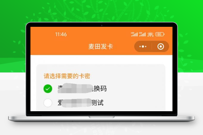 二开新版微信发卡小程序列表版源码_支持流量主功能